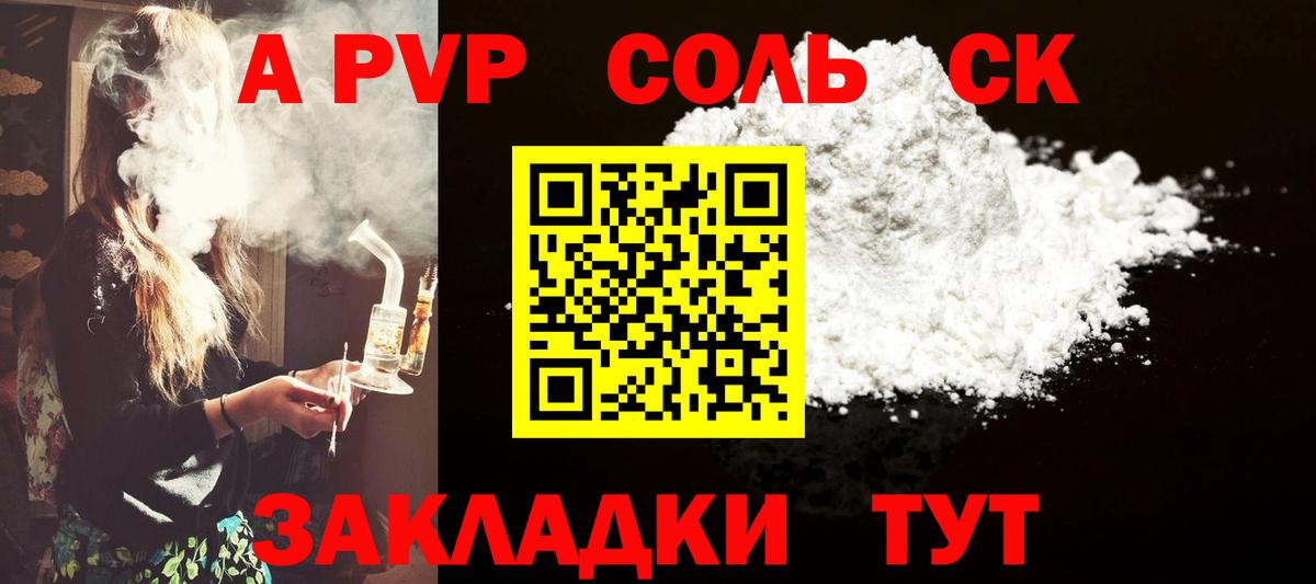 Бийск  A-PVP кристаллы  Вход с VPN  APVP VHQ  Alpha PVP СК 