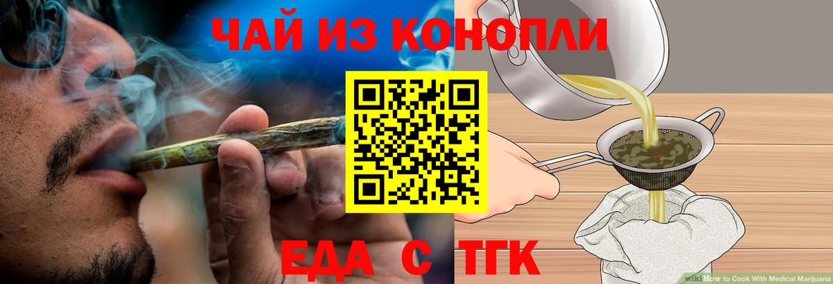 Еда ТГК марихуана  Вход с VPN  Бийск 