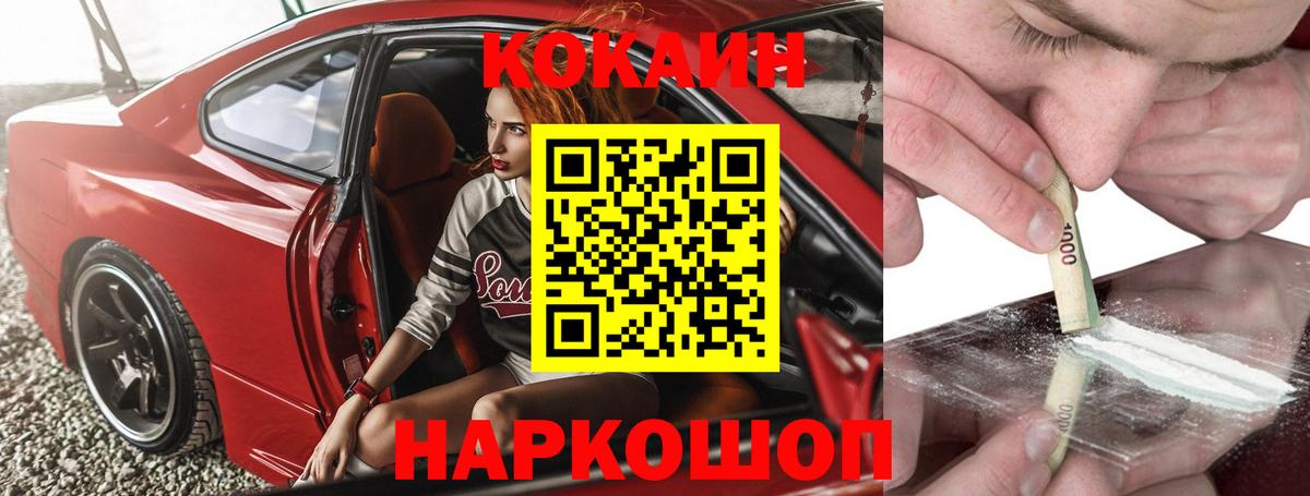 Cocaine 97% Бийск