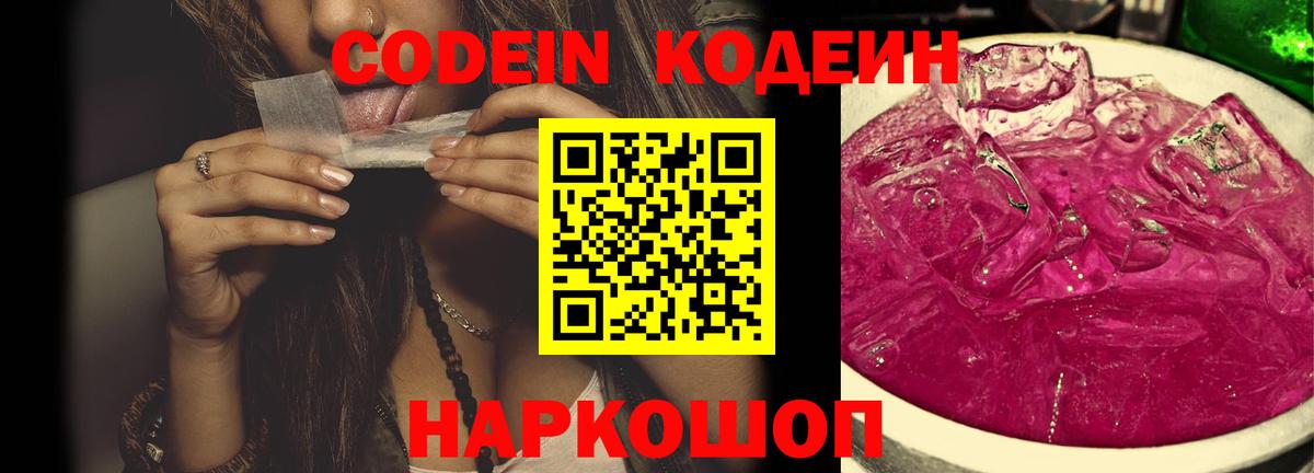 Бийск  Кодеин напиток Lean (лин)  Вход с VPN 