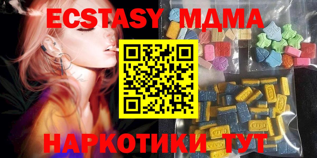 Ecstasy  ЭКСТАЗИ 250 мг  Вход с VPN  Бийск 