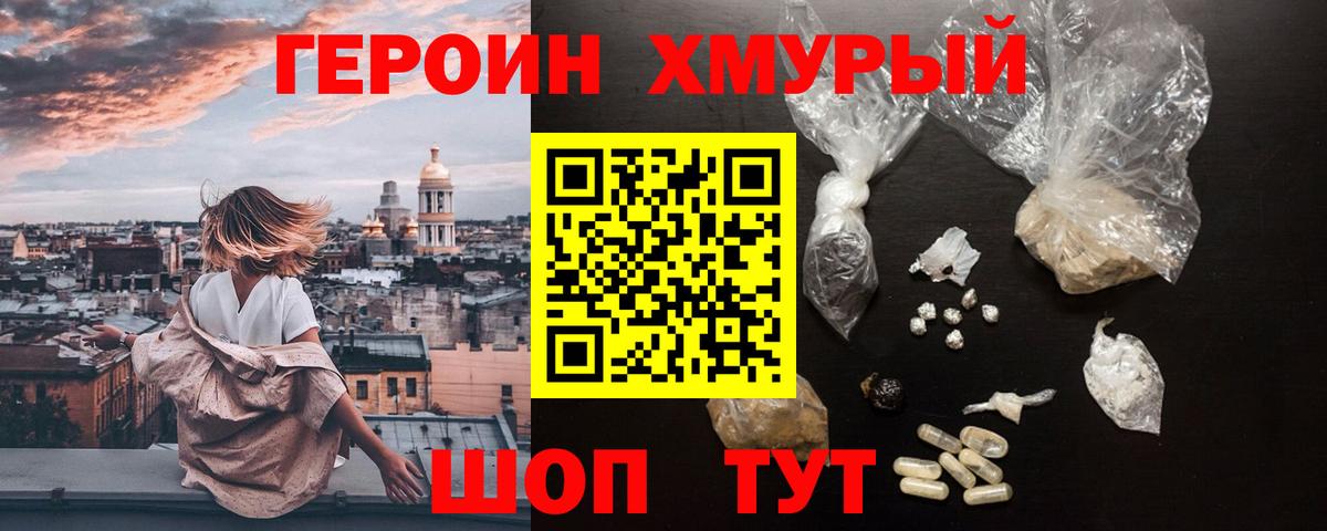 ГЕРОИН Heroin Бийск
