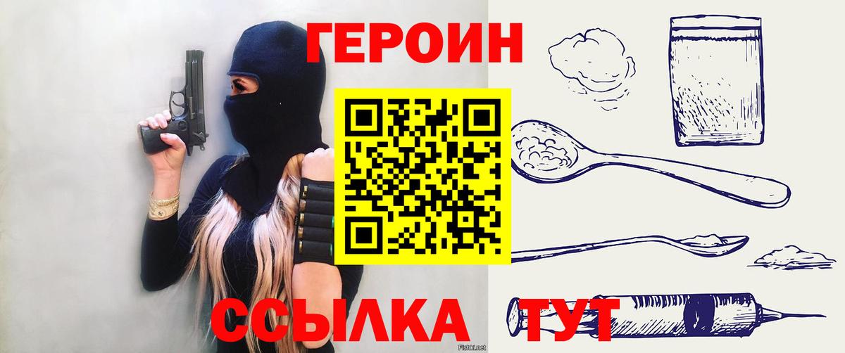 Бийск  ГЕРОИН хмурый  Вход с VPN 