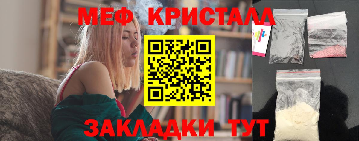 Бийск  Меф кристаллы  МЕФ  МЯУ-МЯУ 4 MMC  Вход с VPN 