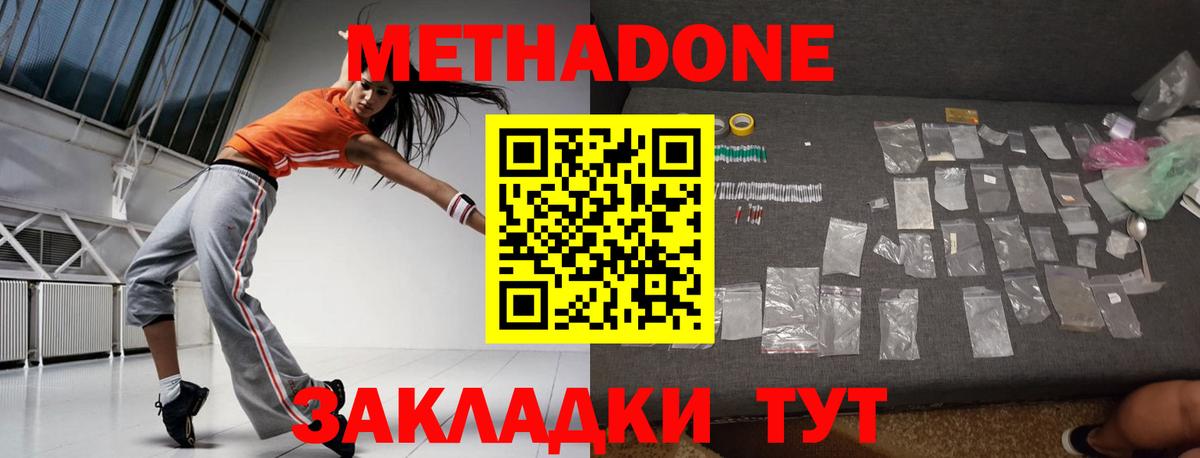 Метадон белоснежный Бийск