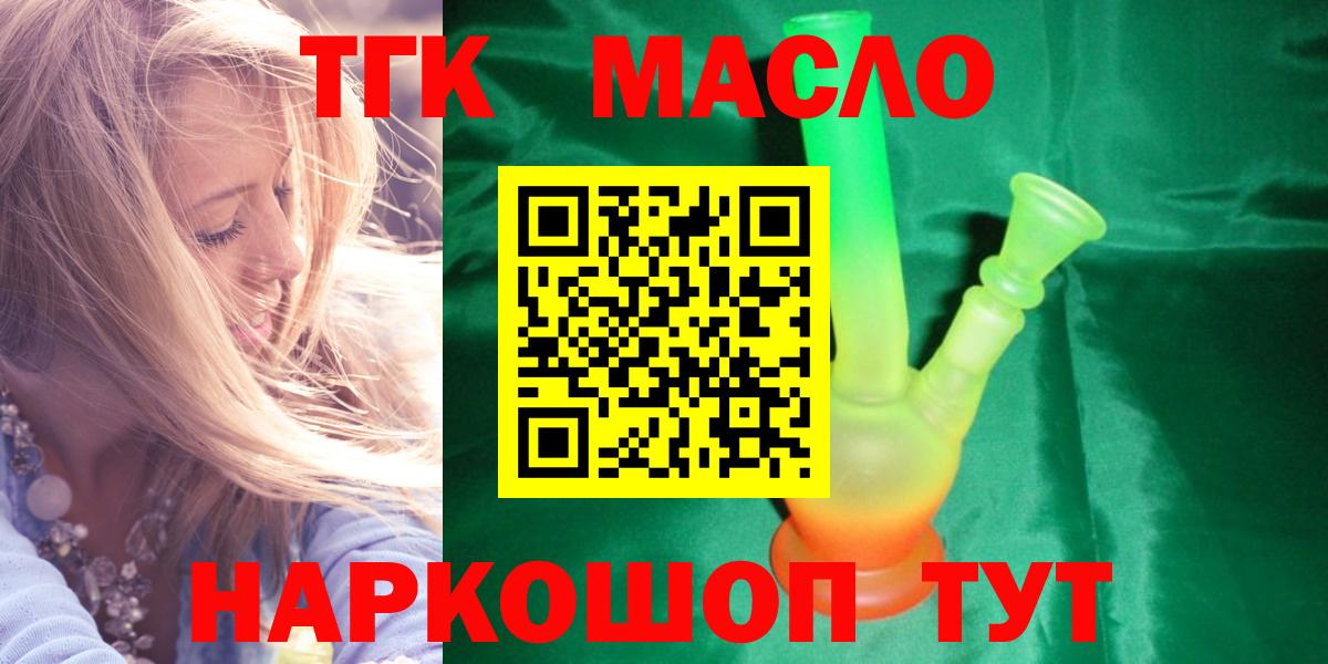 Бийск  ТГК гашишное масло  Вход с VPN 